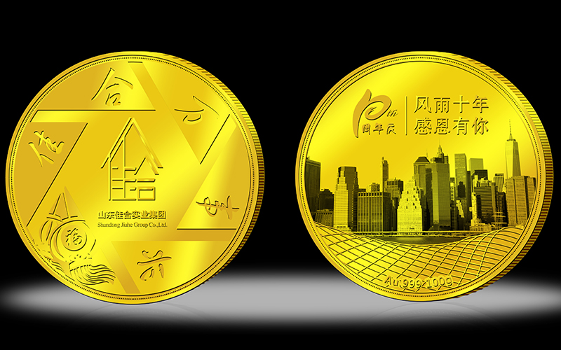 山東佳合實業(yè)集團(tuán)10周年金銀紀(jì)念章